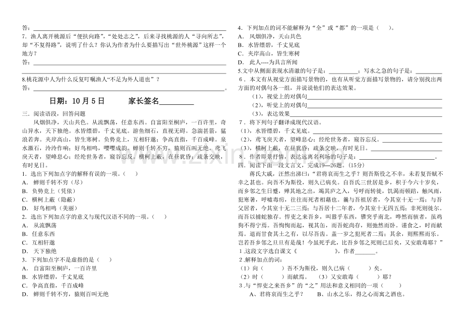 国庆文言文.doc_第2页