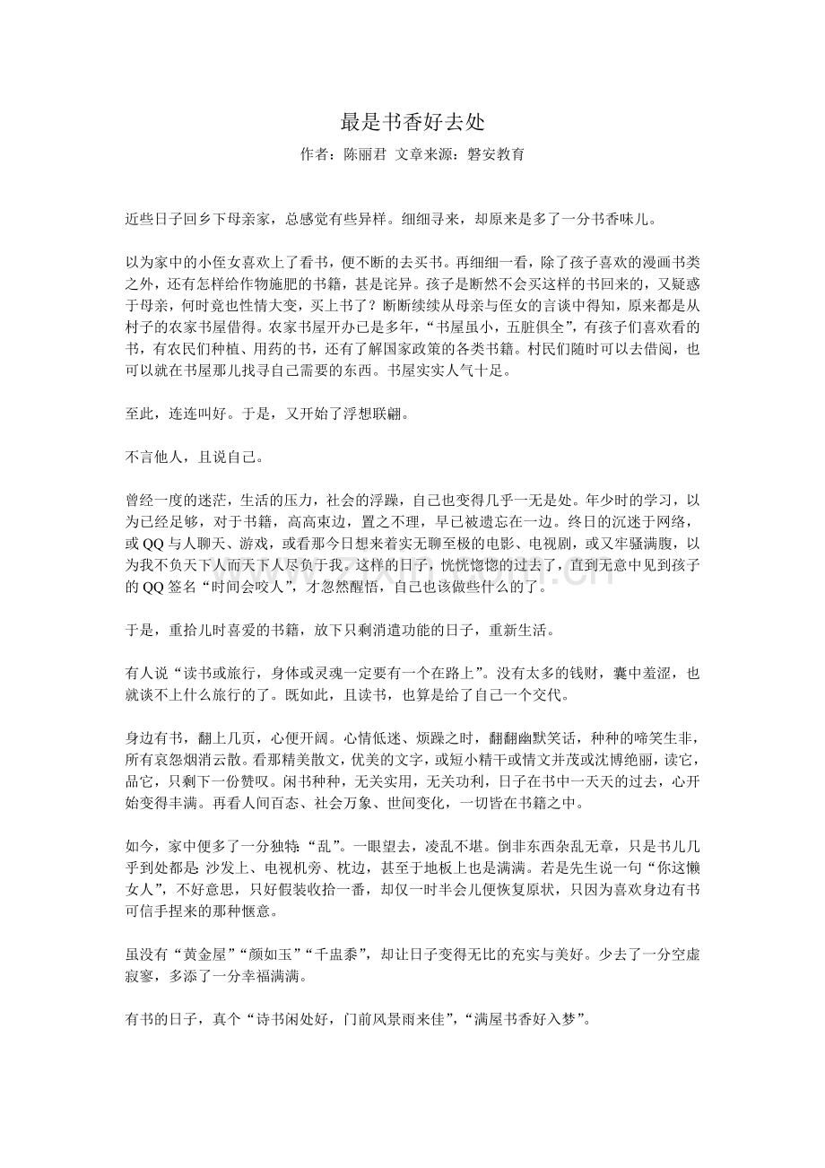 最是书香好去处.doc_第1页