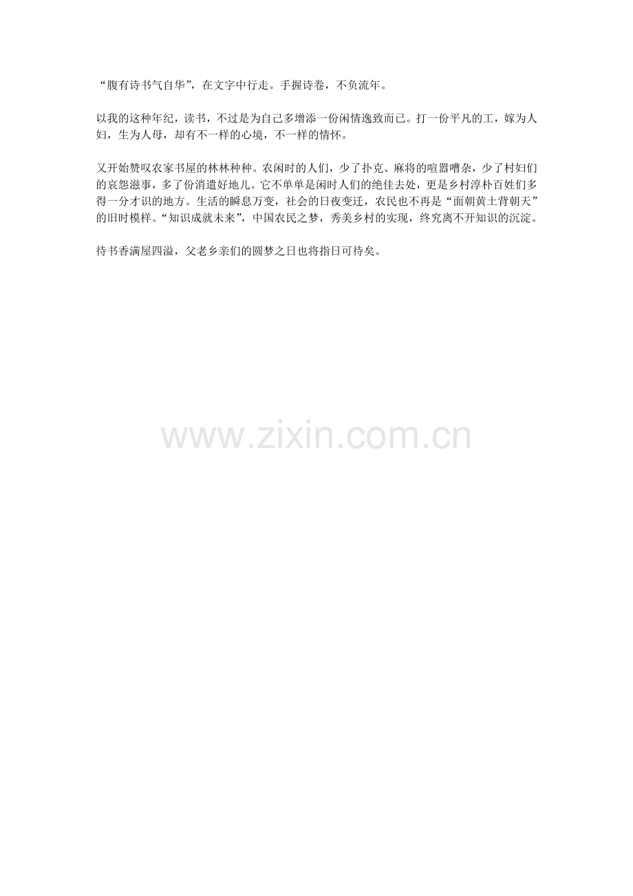 最是书香好去处.doc_第2页