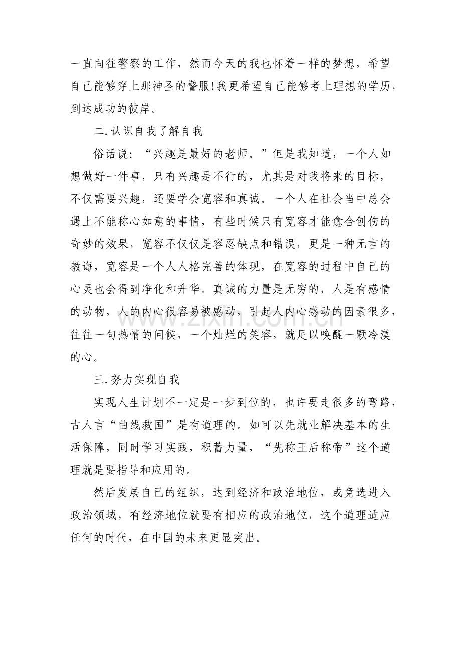 关于社会体育指导与管理专业职业生涯规划书【六篇】.pdf_第2页