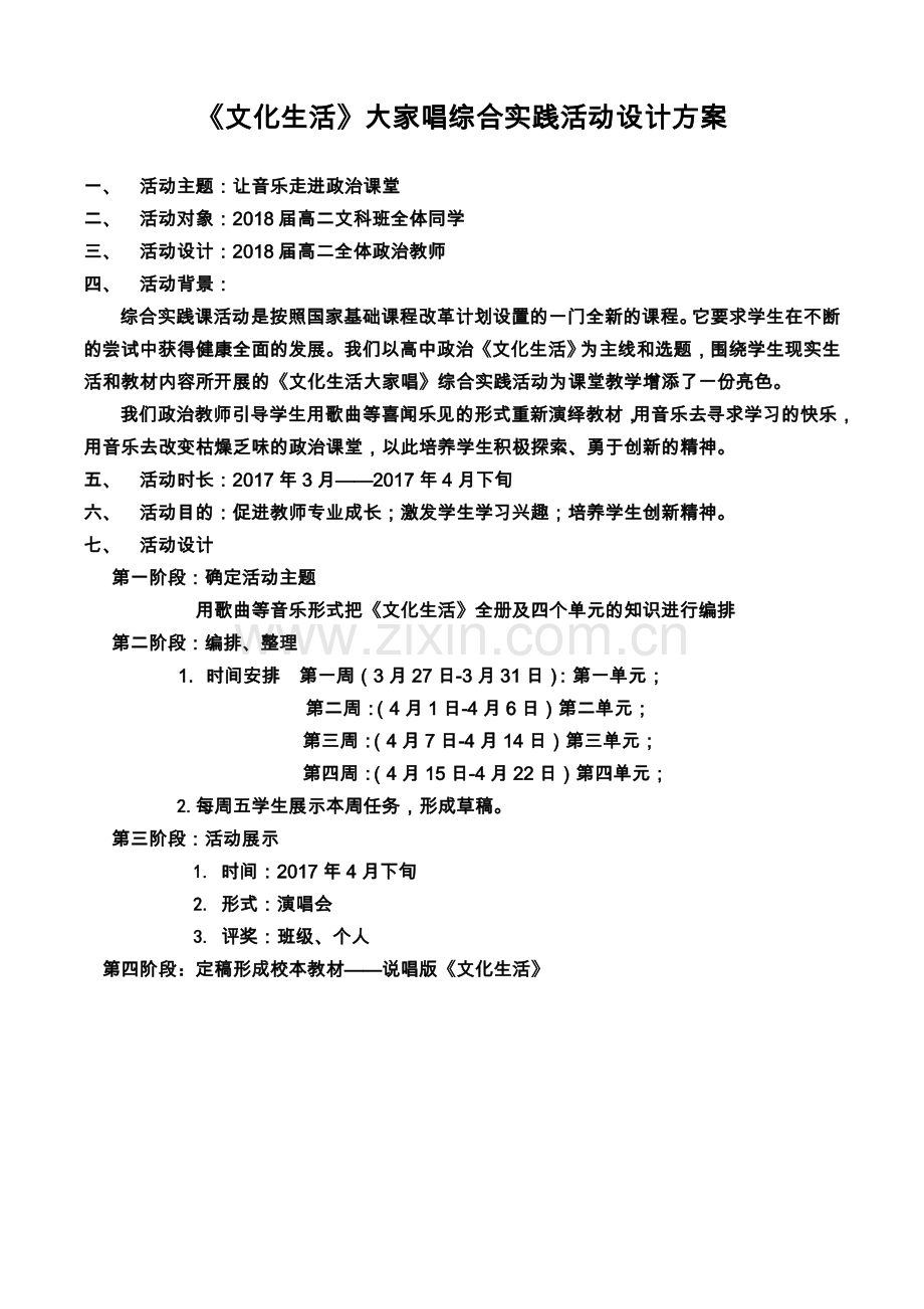 政治观点大家唱.doc_第1页
