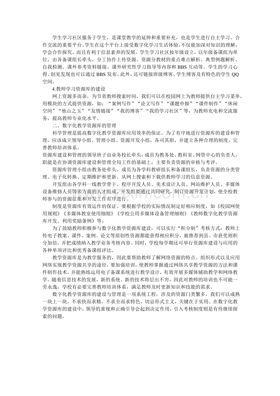 数字化资源的管理与应用.doc_第2页