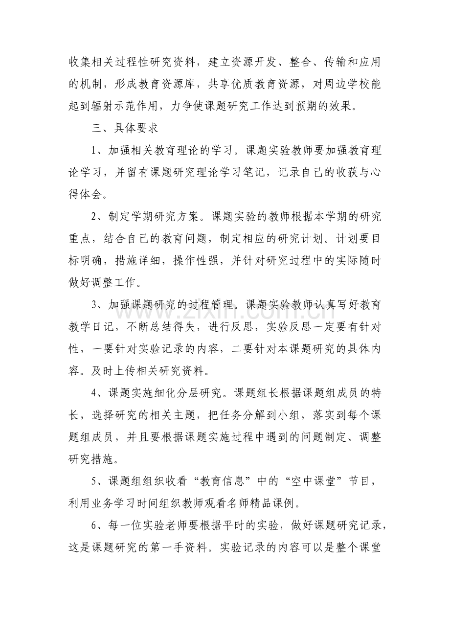 小课题管理中心工作计划范文三篇.pdf_第2页