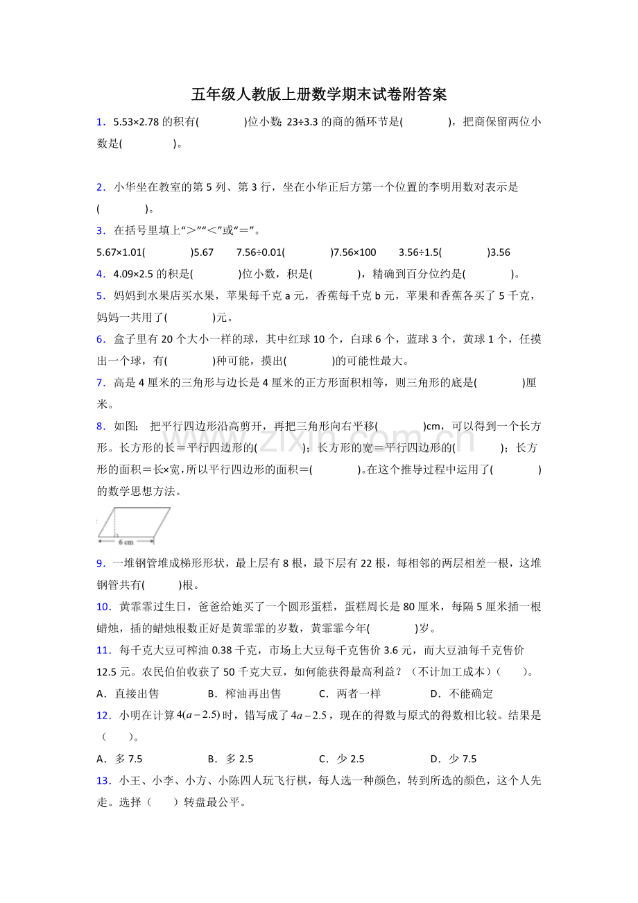 五年级人教版上册数学期末试卷练习题(含答案)50试题.doc_第1页