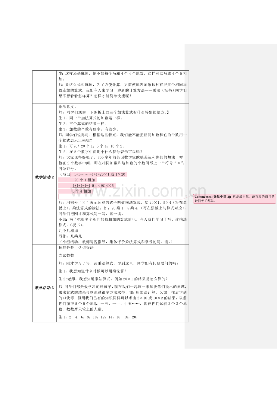 《乘法的初步认识》二年上册.doc_第2页