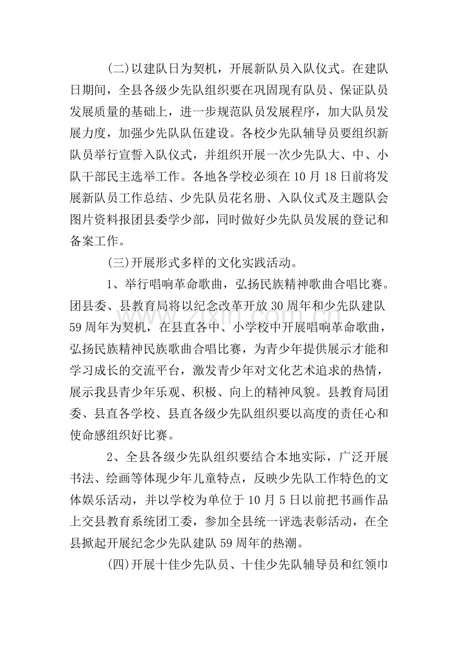 2020少先队活动方案.doc_第2页