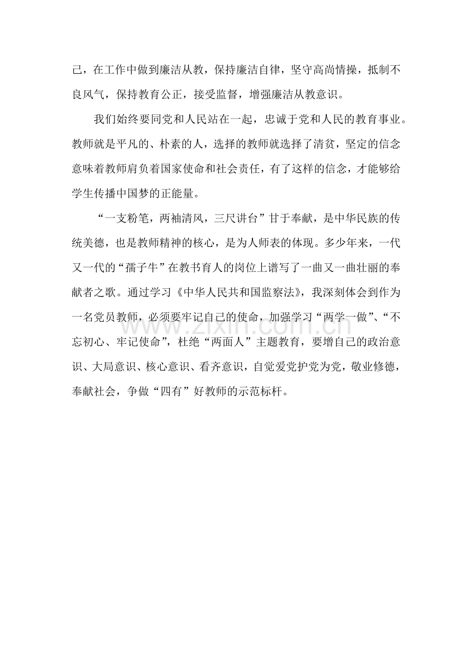 陆叶监察法心得.docx_第2页