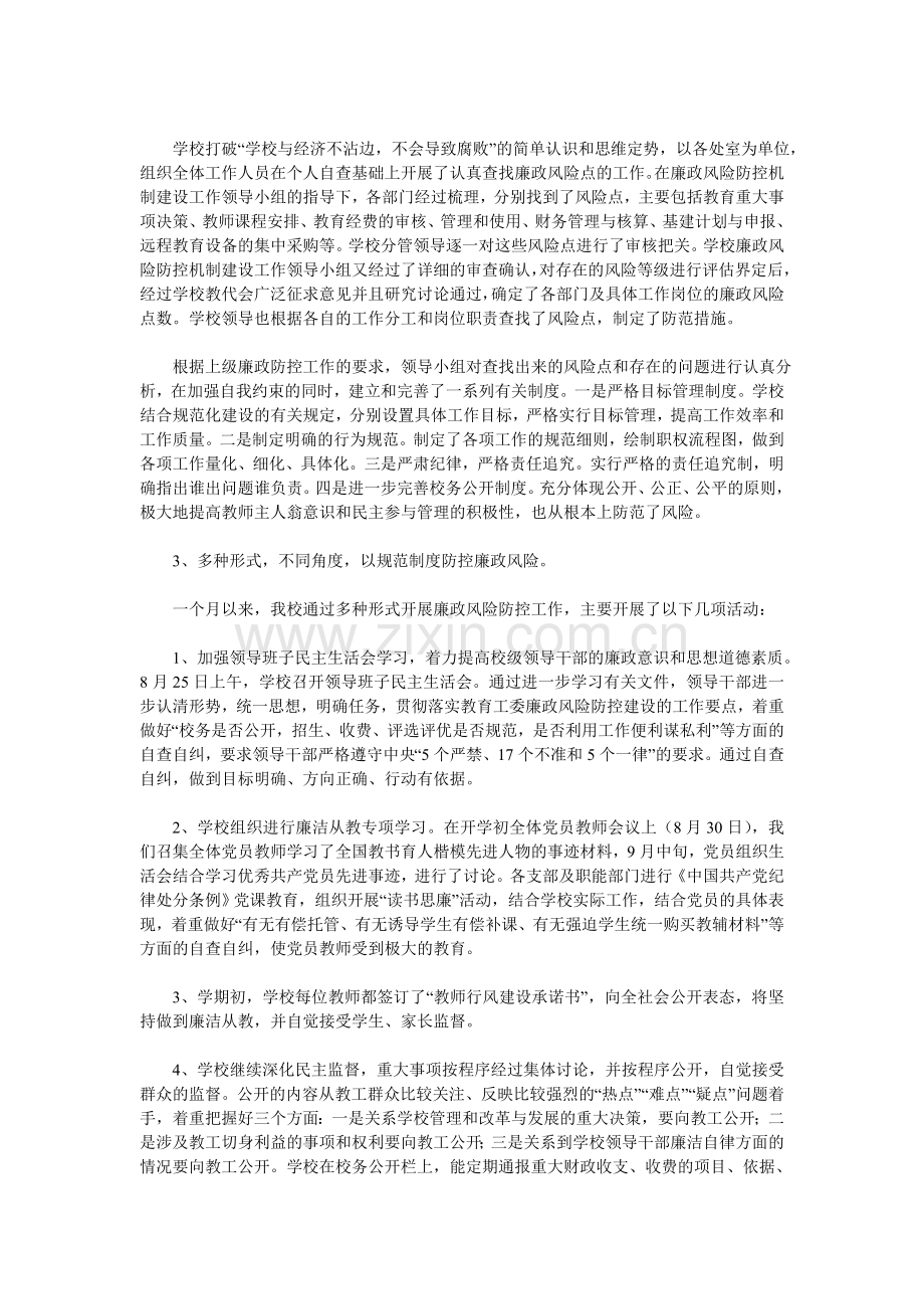 市小学廉政风险防控工作情况汇报.doc_第2页