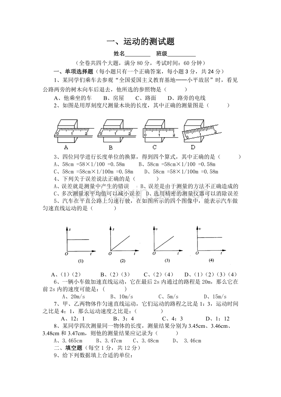一、运动复习题.doc_第1页