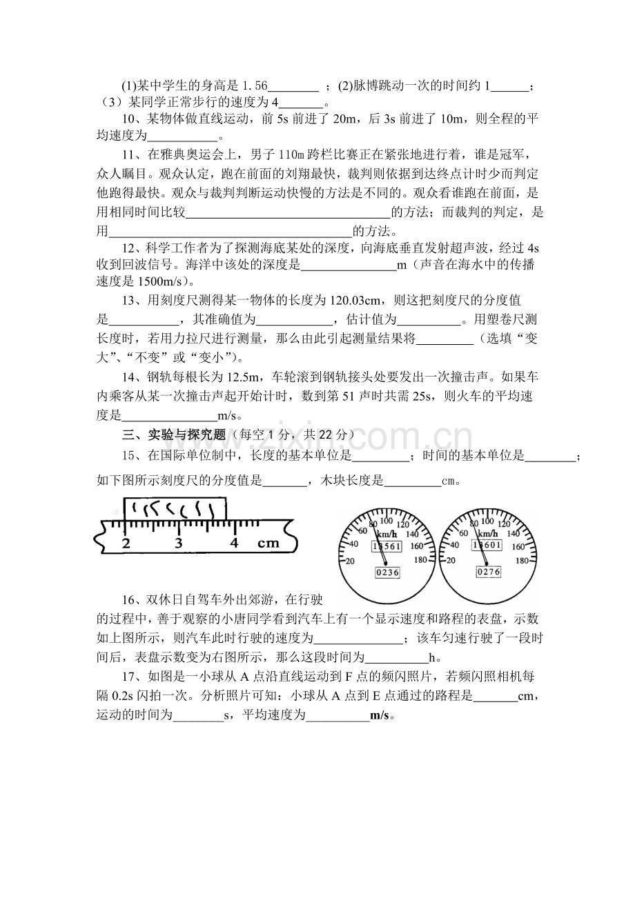 一、运动复习题.doc_第2页