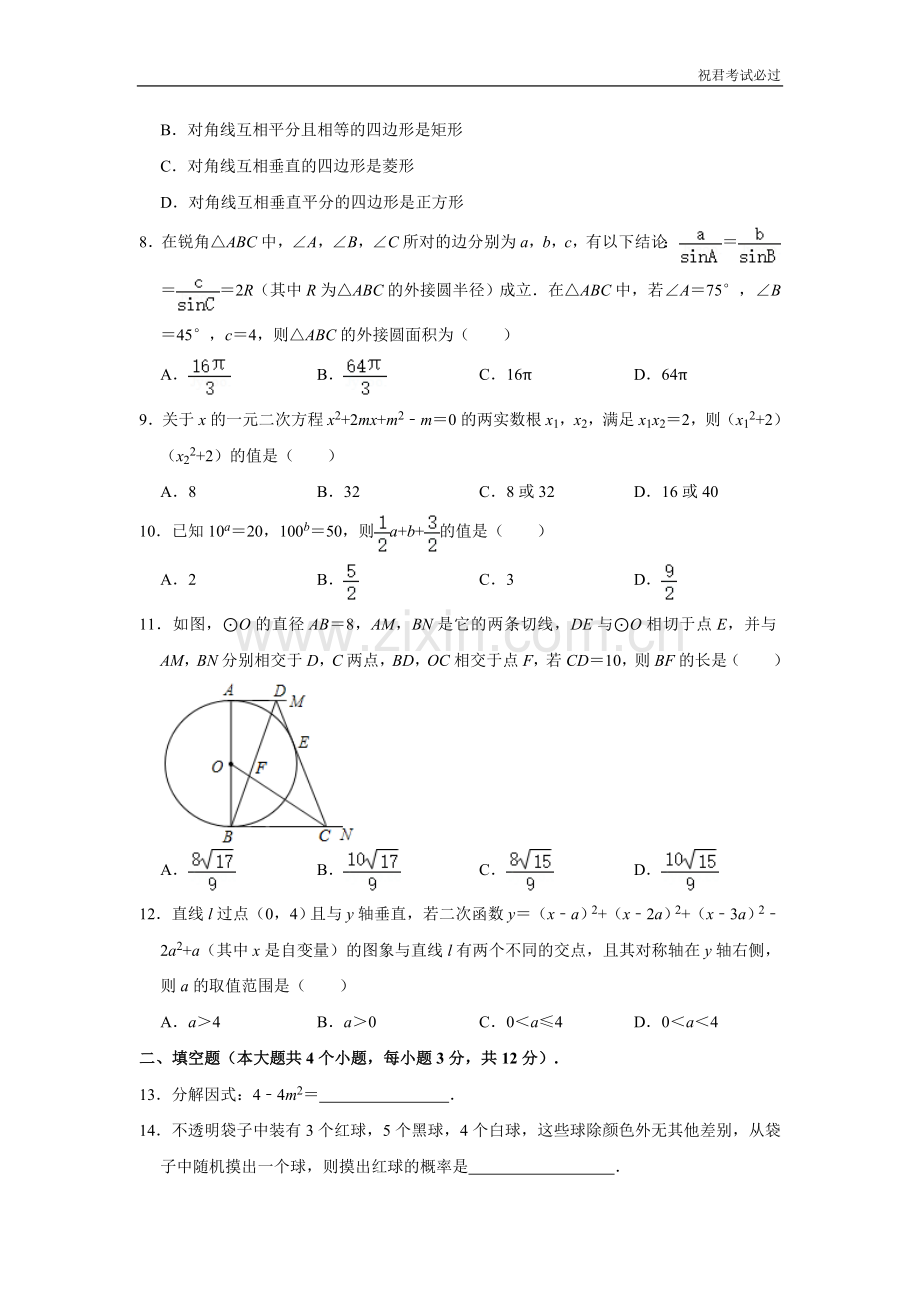 2021年四川省泸州市中考数学试卷-含答案解析版.doc_第2页