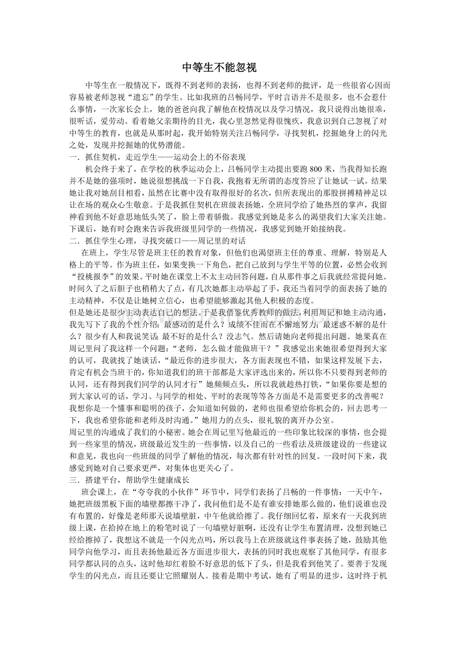 中等生不能忽视.doc_第1页