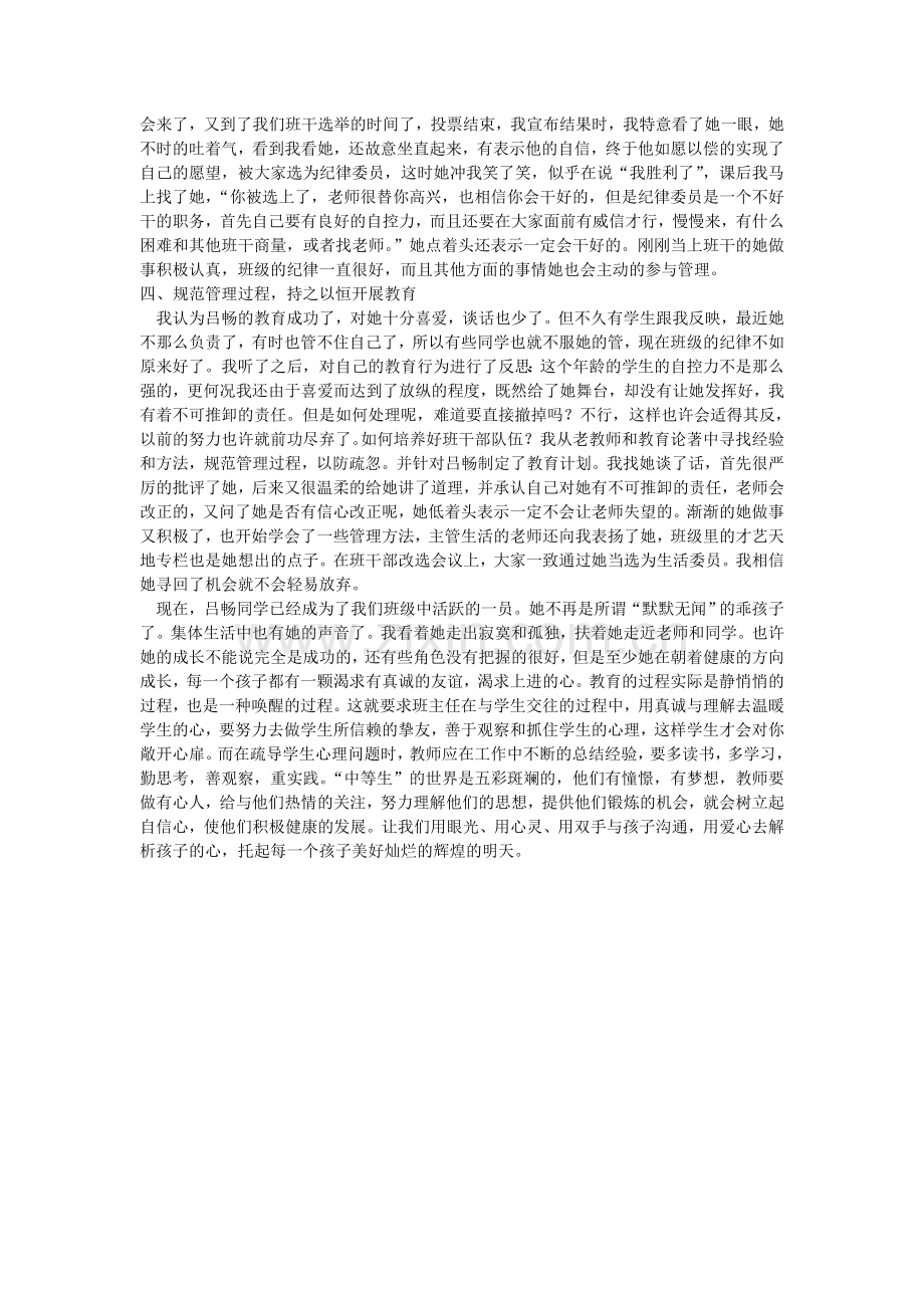 中等生不能忽视.doc_第2页