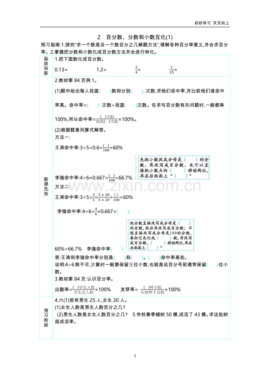 数学六年级上册--2-百分数、分数和小数的互化(1)-教案-学案.docx_第1页