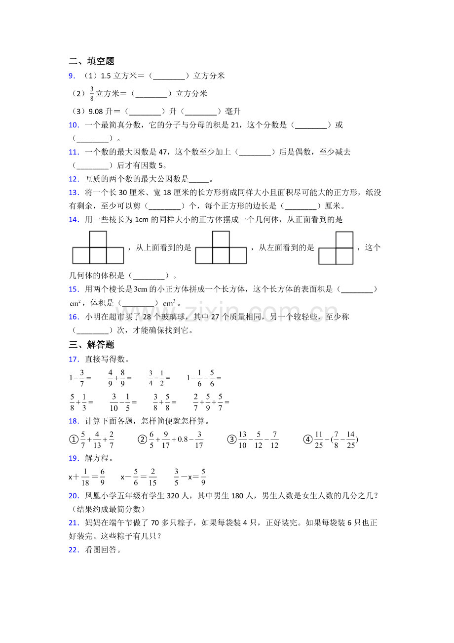 五年级下册数学期末模拟试卷(含答案).doc_第2页