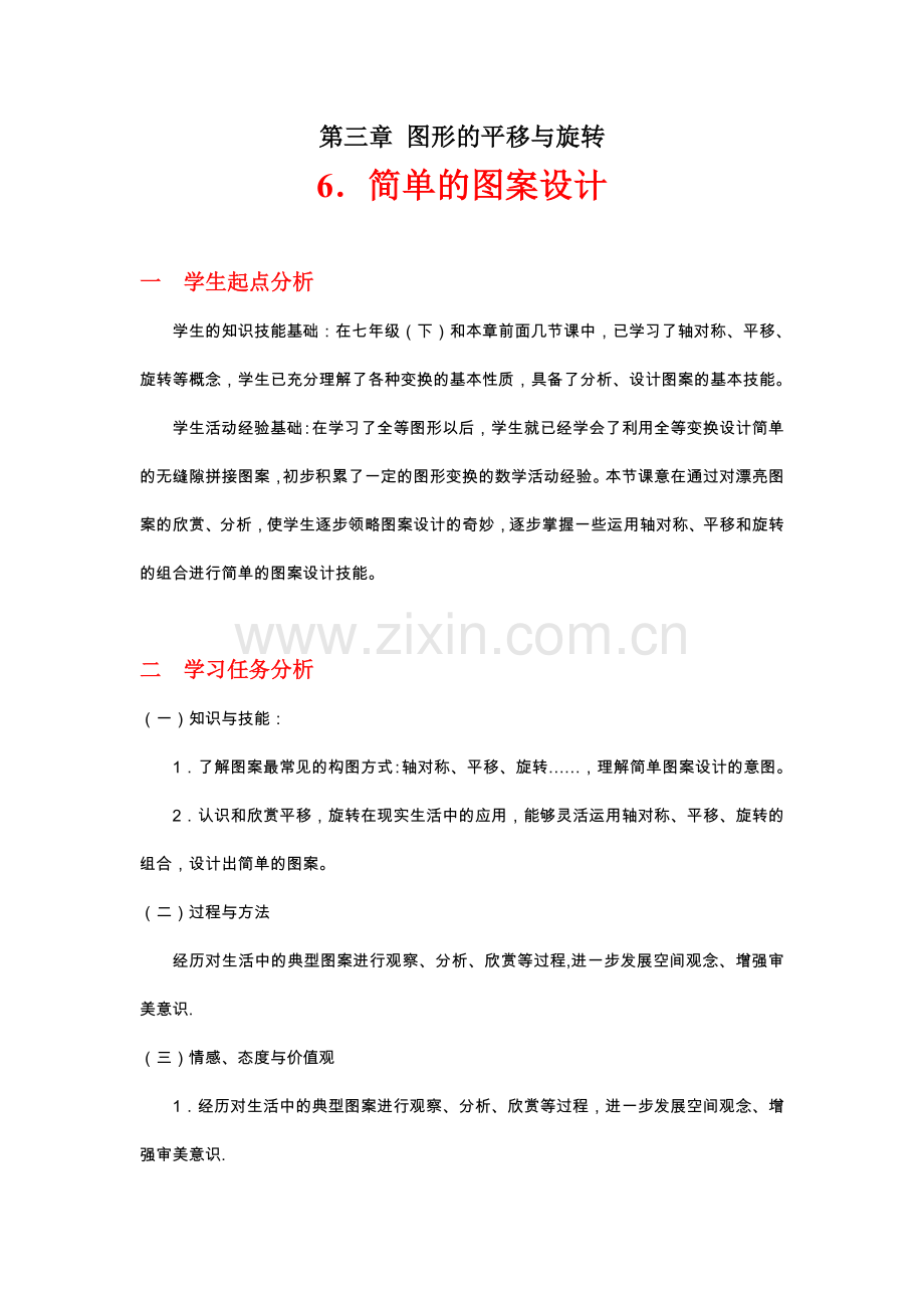 简单的图案设计教学设计.doc_第1页
