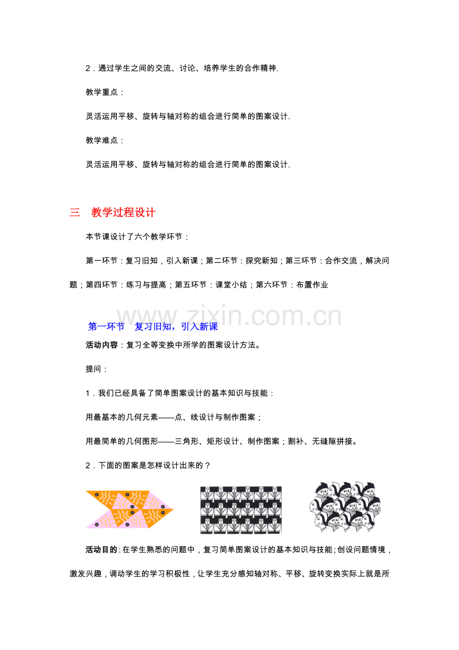 简单的图案设计教学设计.doc_第2页