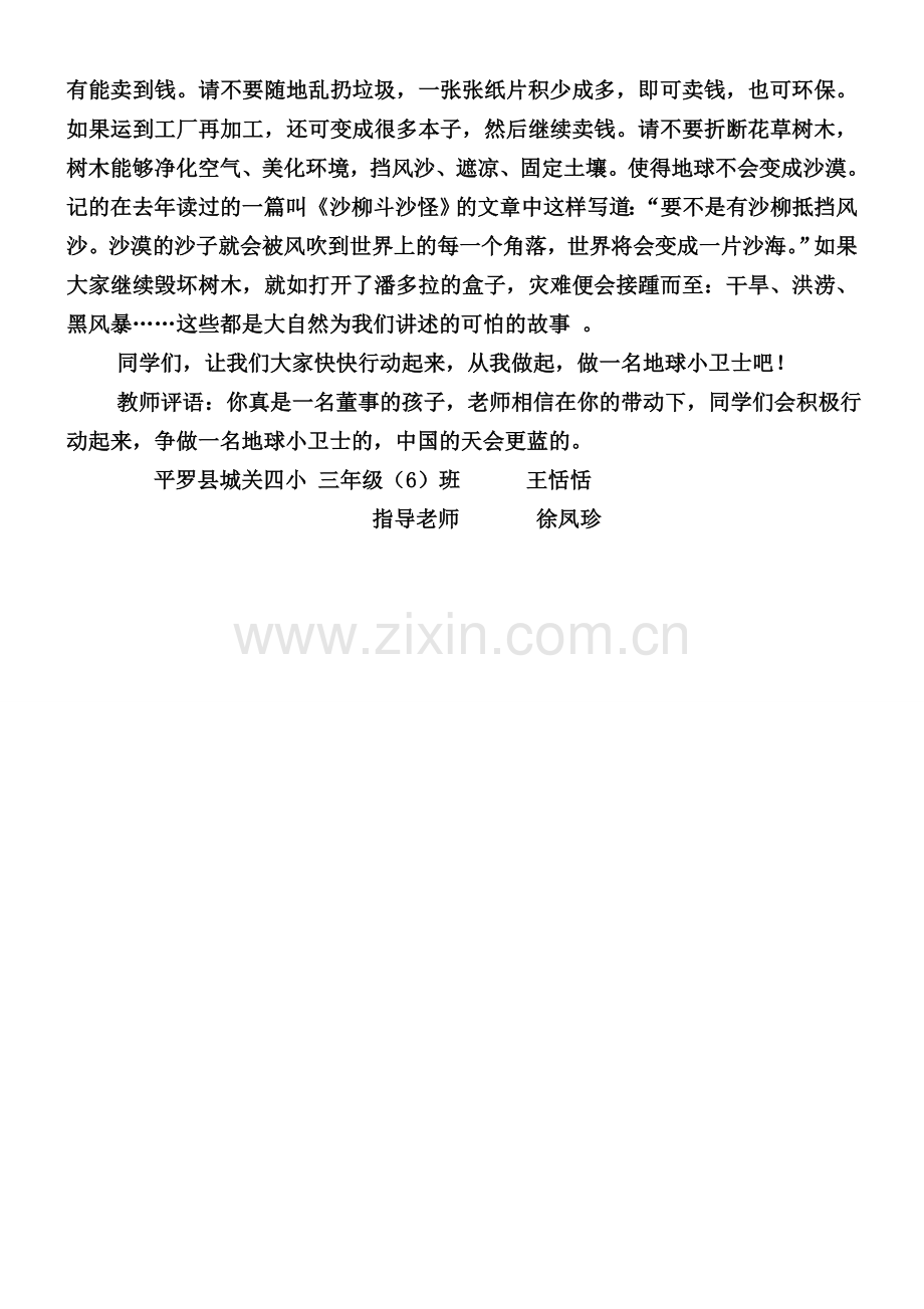 王恬恬绿色生态.doc_第2页