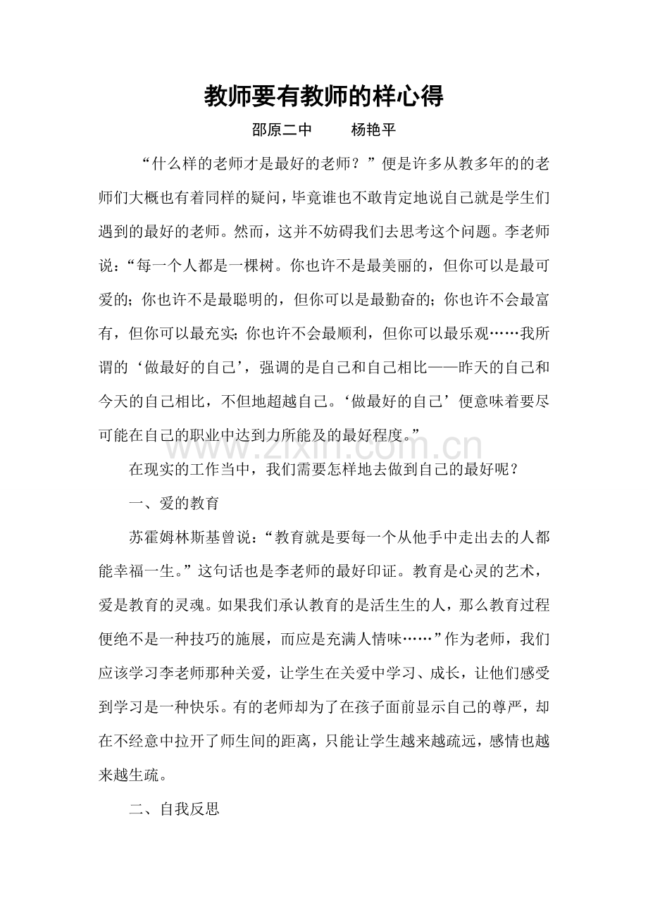 教师要有教师的样心得.doc_第1页