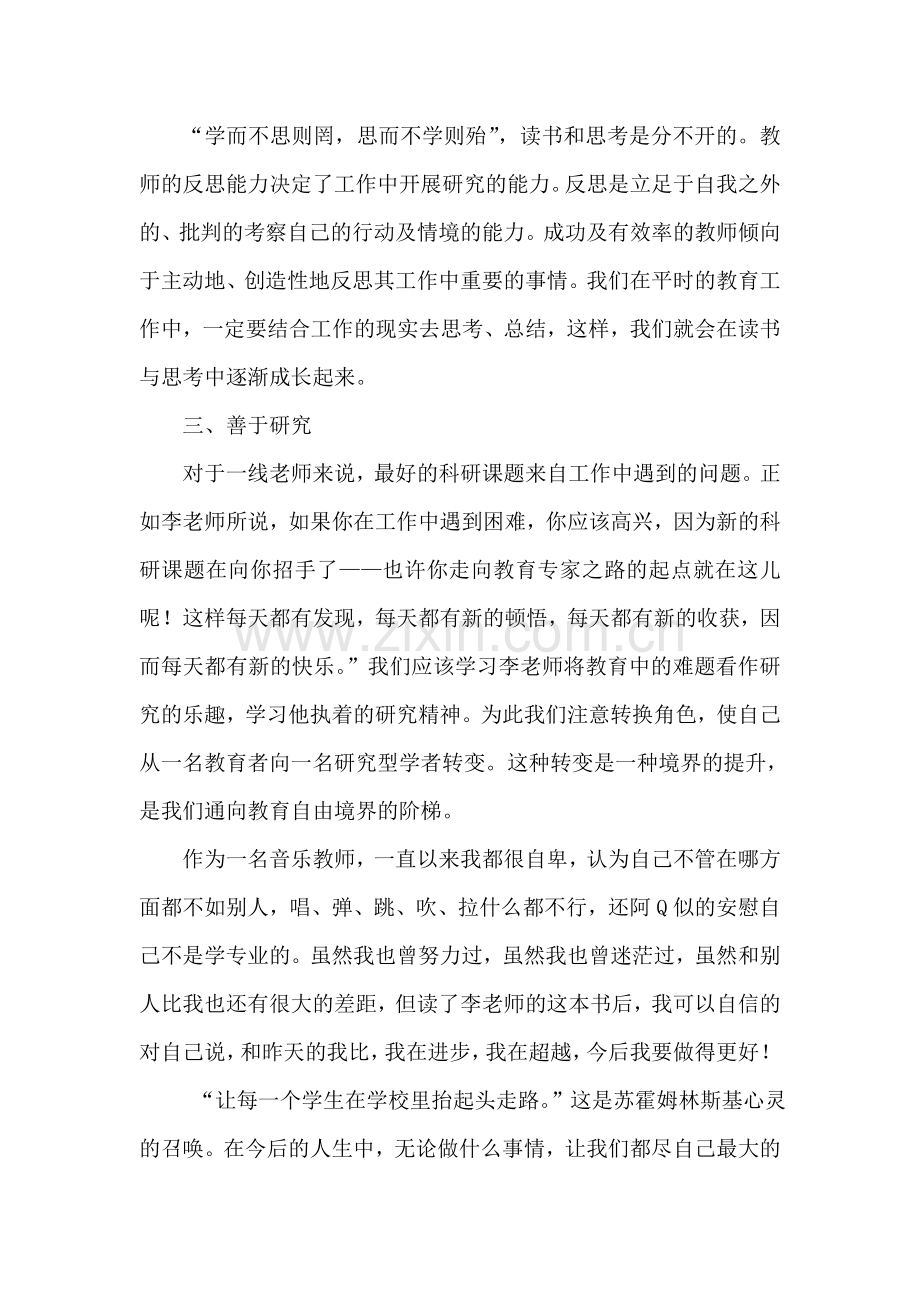 教师要有教师的样心得.doc_第2页