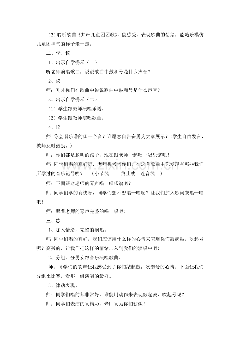 第八课鼓和号.doc_第2页