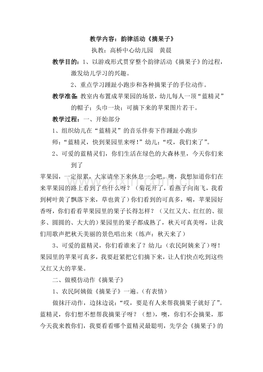 大班韵律活动《摘果子》.doc_第1页