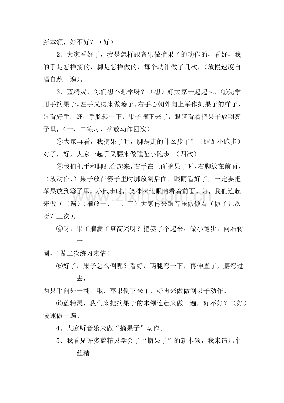 大班韵律活动《摘果子》.doc_第2页