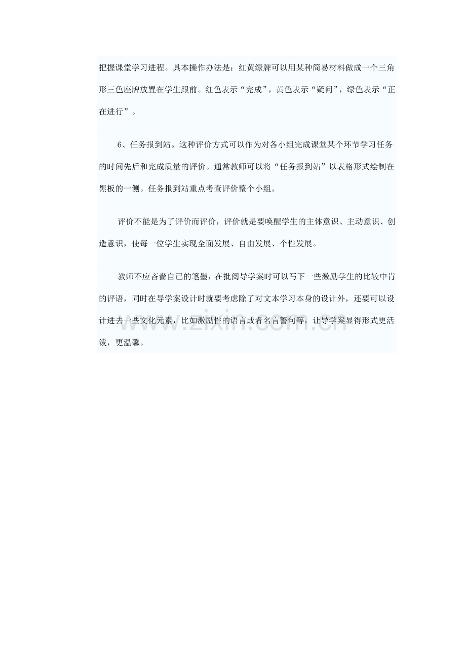 课堂评价操作办法.doc_第2页