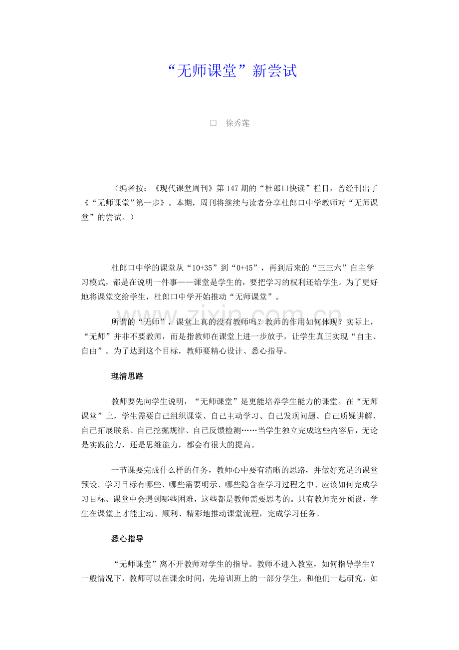 “无师课堂”新尝试.doc_第1页
