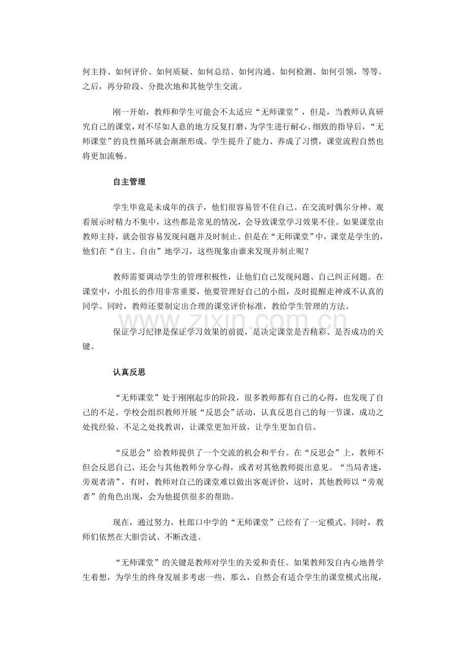 “无师课堂”新尝试.doc_第2页