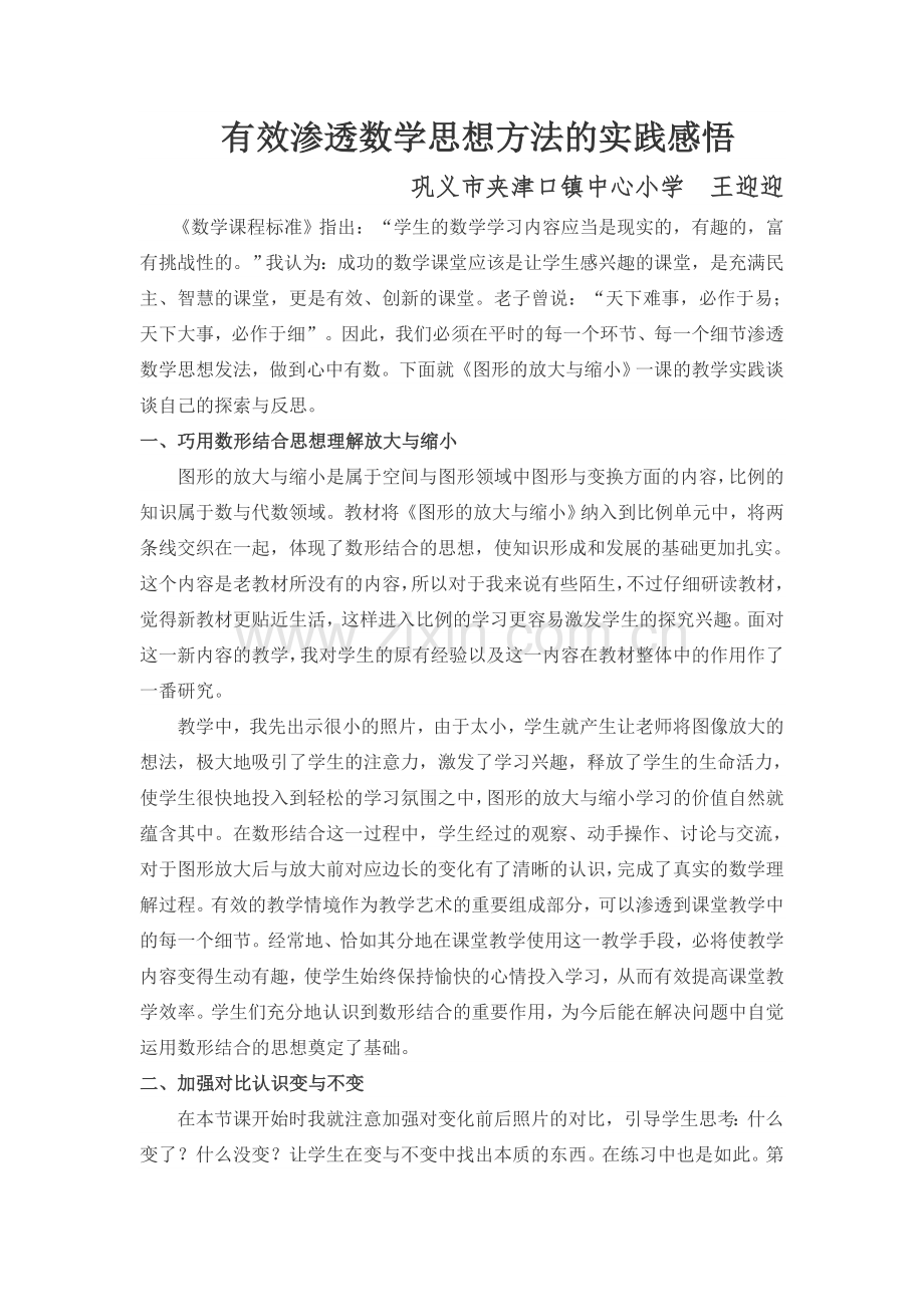 有效渗透数学思想的实践感悟.doc_第1页