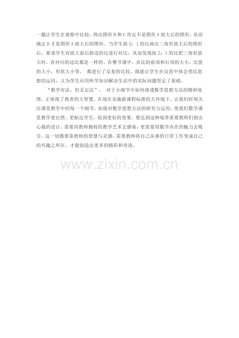 有效渗透数学思想的实践感悟.doc_第2页