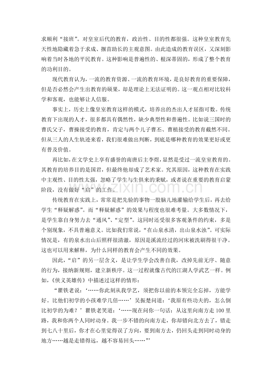 谈小学启蒙教育.doc_第2页