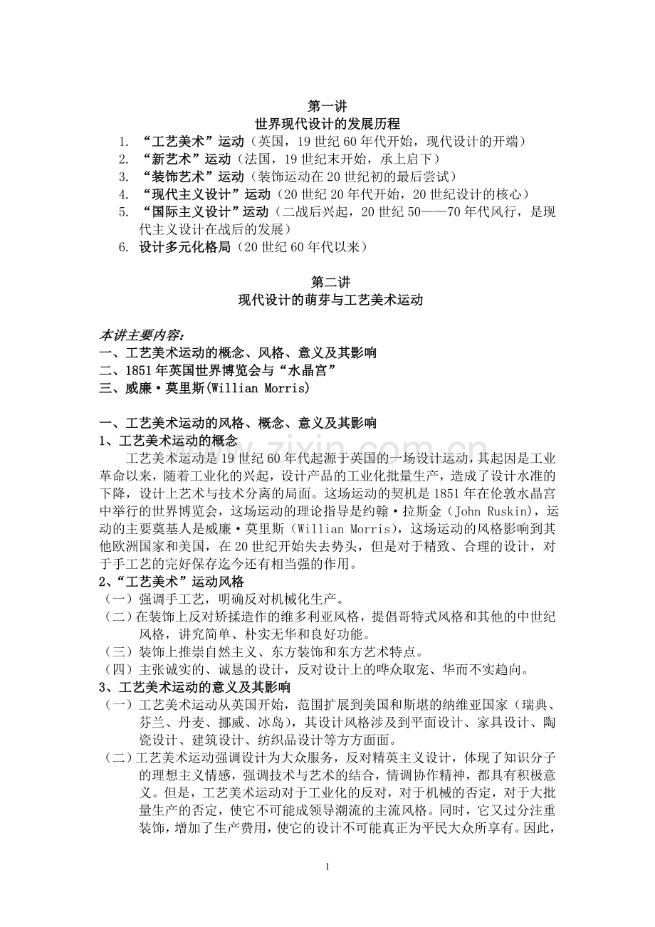 世界现代设计史复习总结概要.doc_第1页