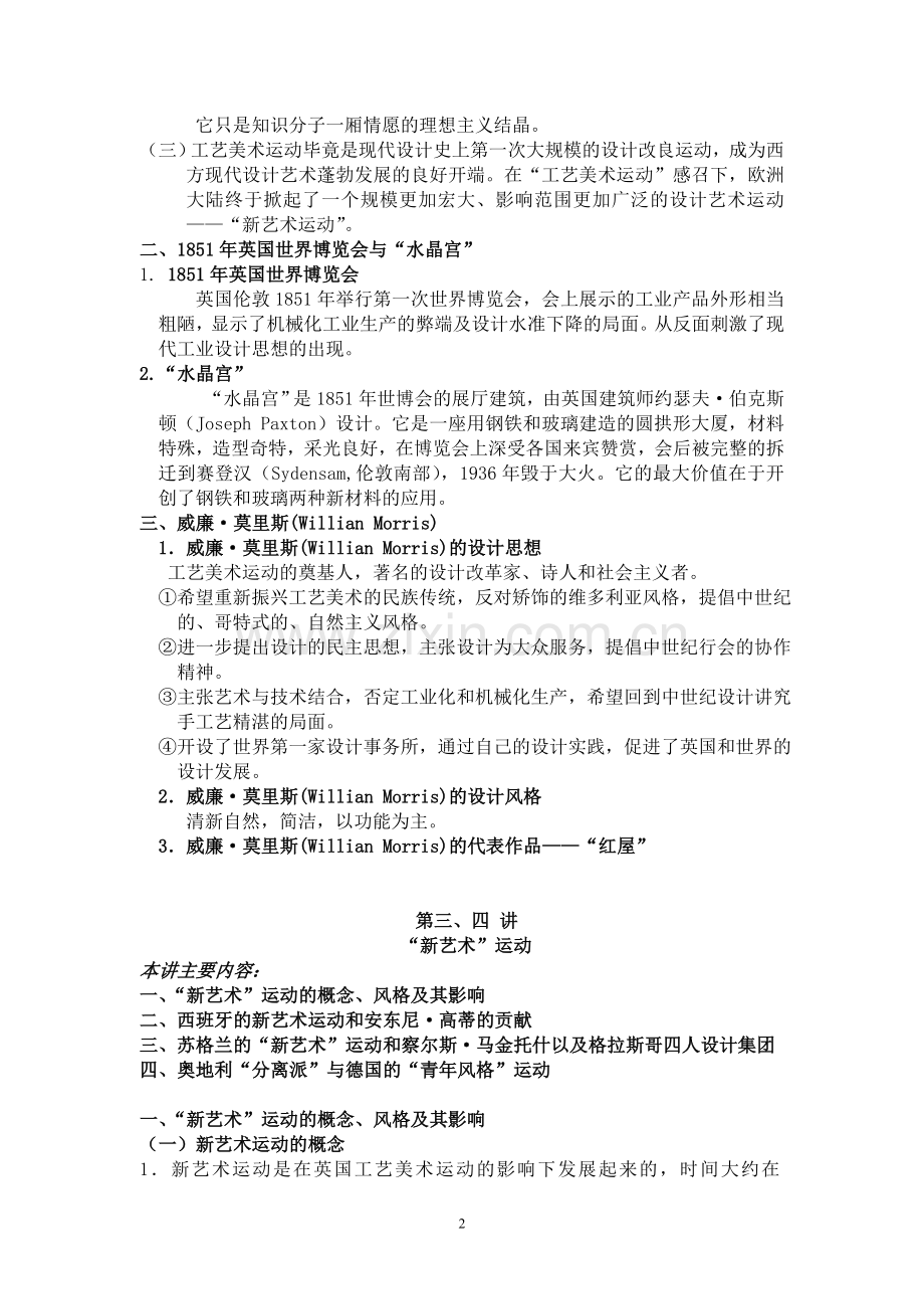 世界现代设计史复习总结概要.doc_第2页