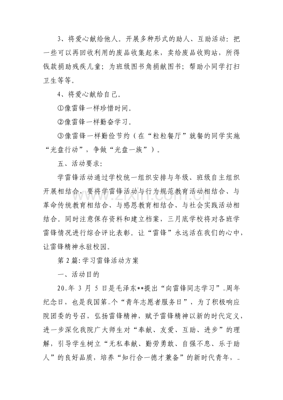 关于学习雷锋活动方案【八篇】.pdf_第2页