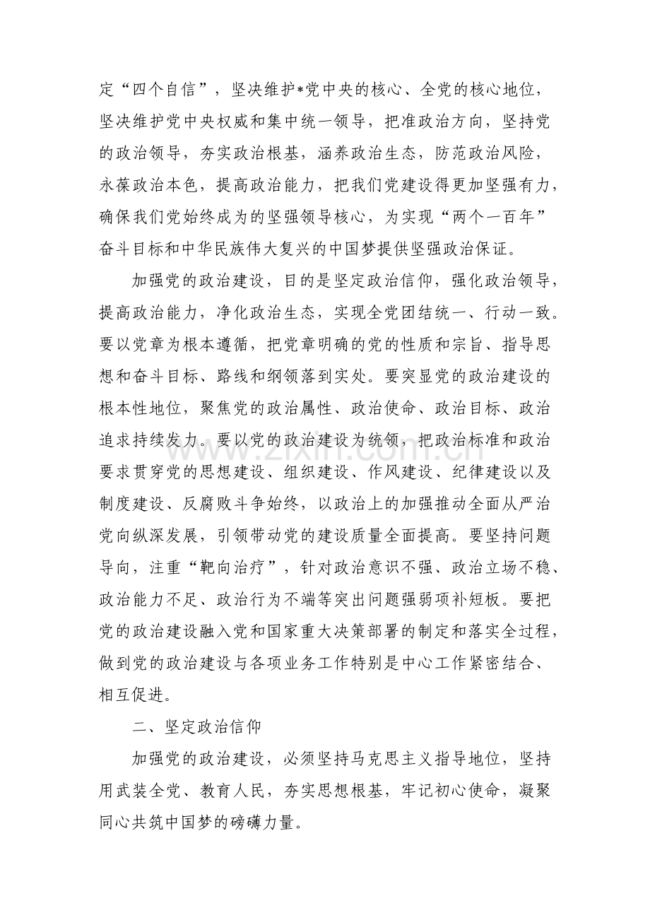 党的政治建设内容集合10篇.pdf_第2页