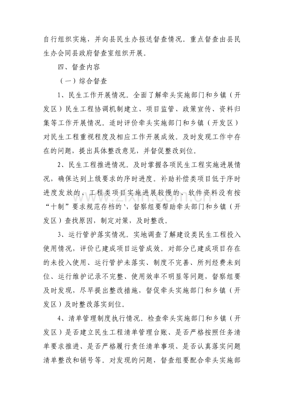 坚持问题导向调研督查方案【3篇】.pdf_第2页