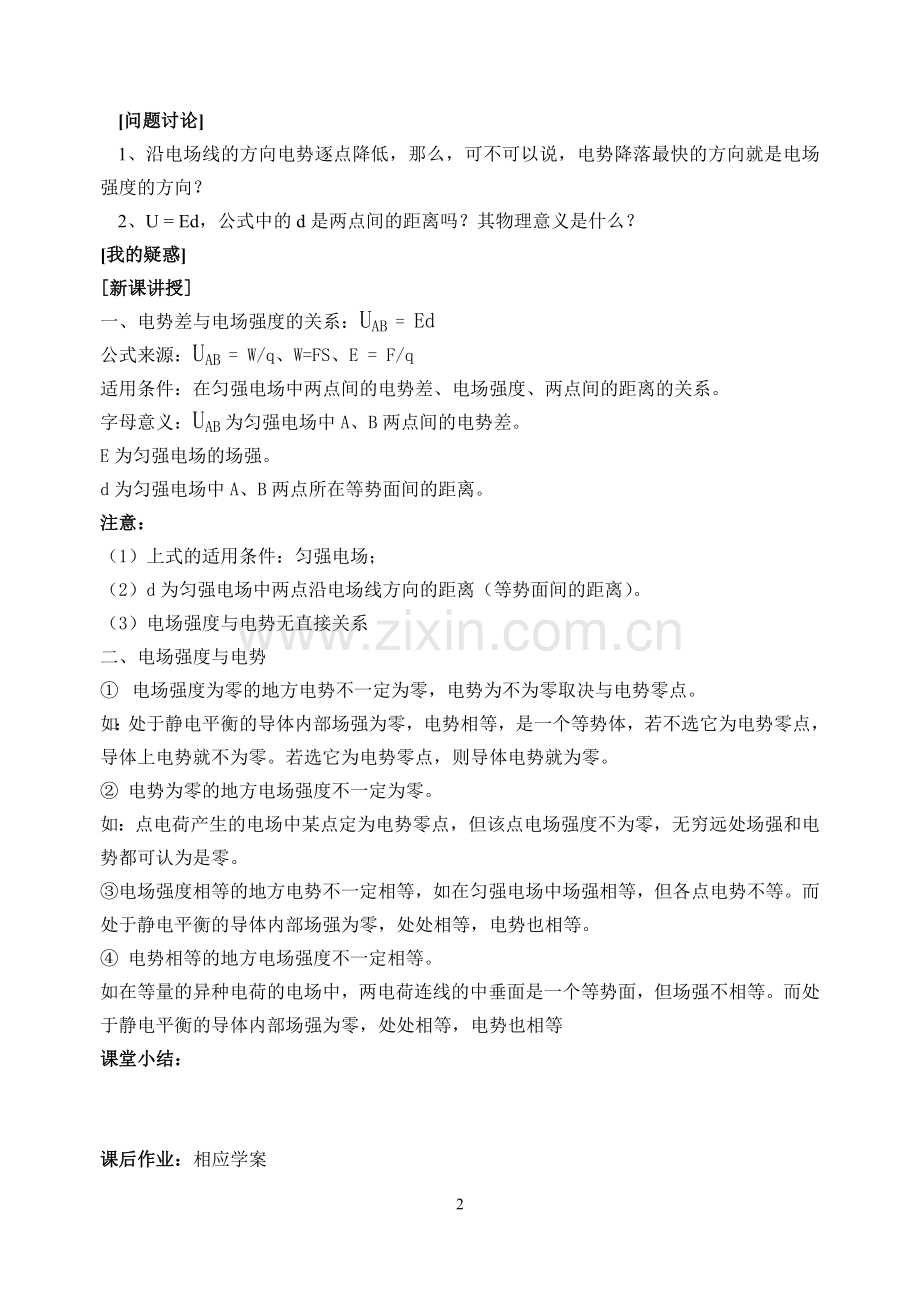 课题电场强度与电势差的关系.doc_第2页