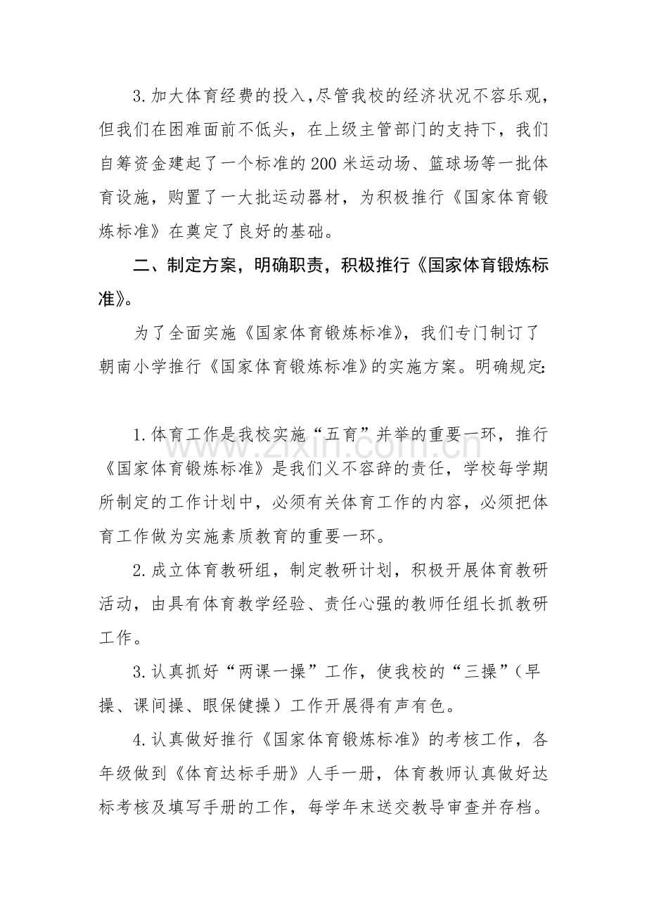 国家体育锻炼标准实施.doc_第2页