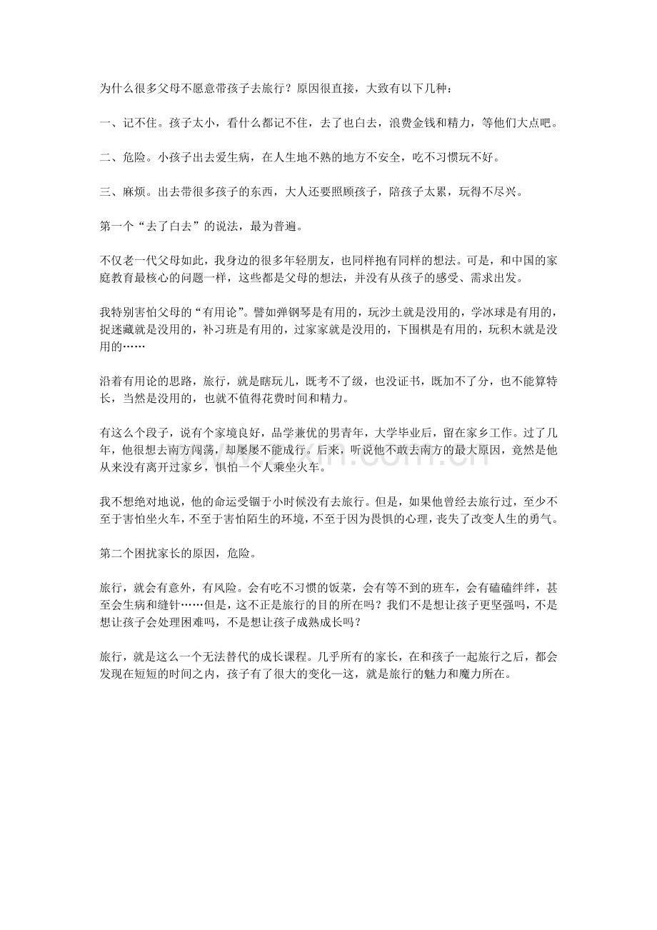 旅行最伟大的意义就是消灭自身的狭隘.doc_第1页
