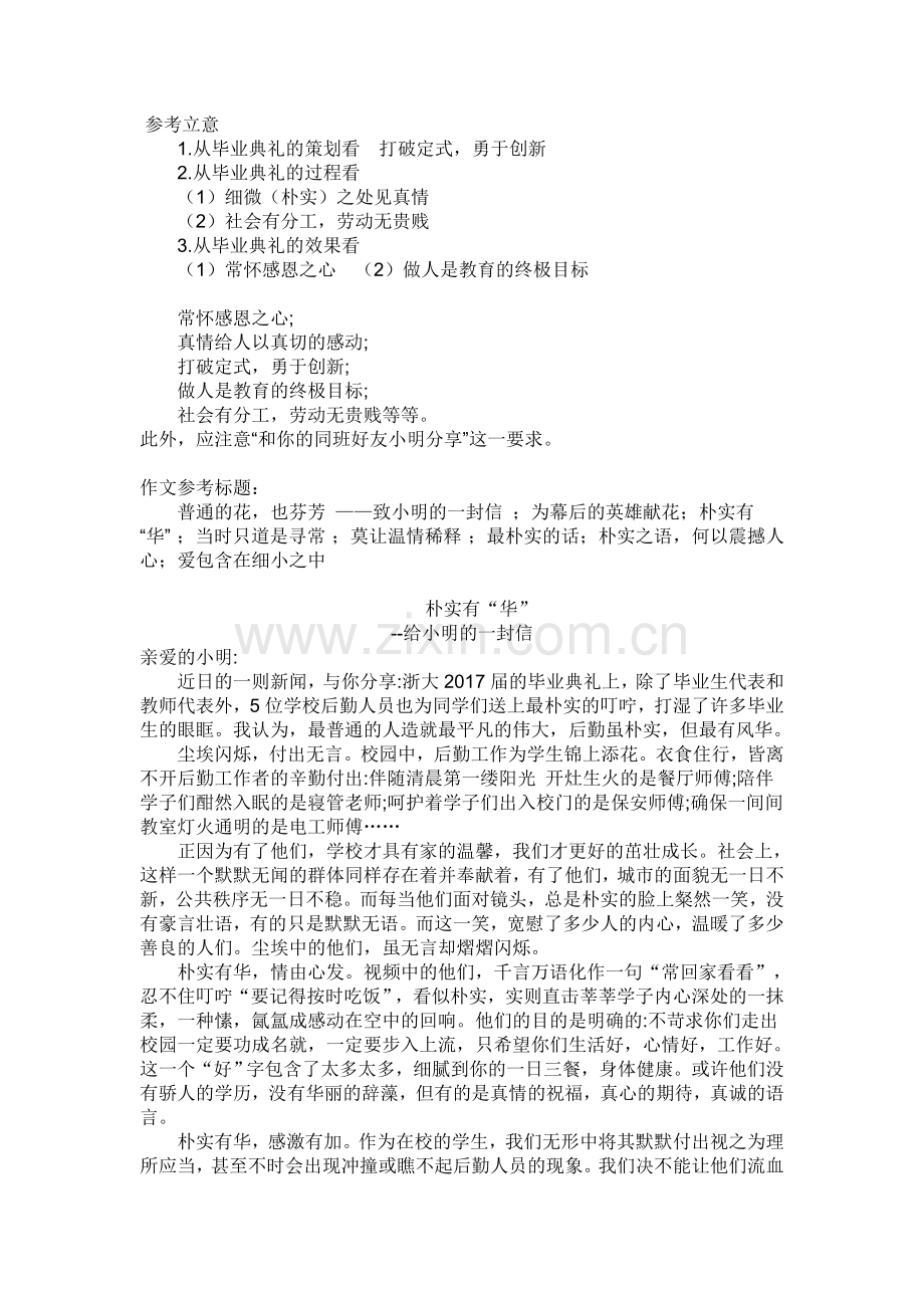 一、学会就事论事.doc_第1页