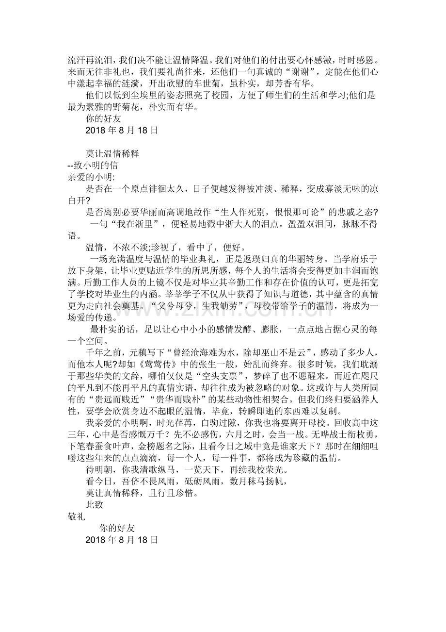 一、学会就事论事.doc_第2页