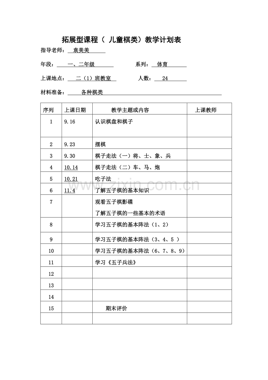 儿童棋类模块.doc_第1页