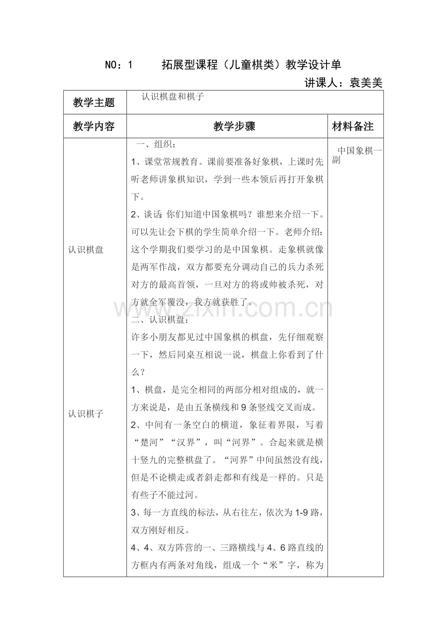 儿童棋类模块.doc_第2页