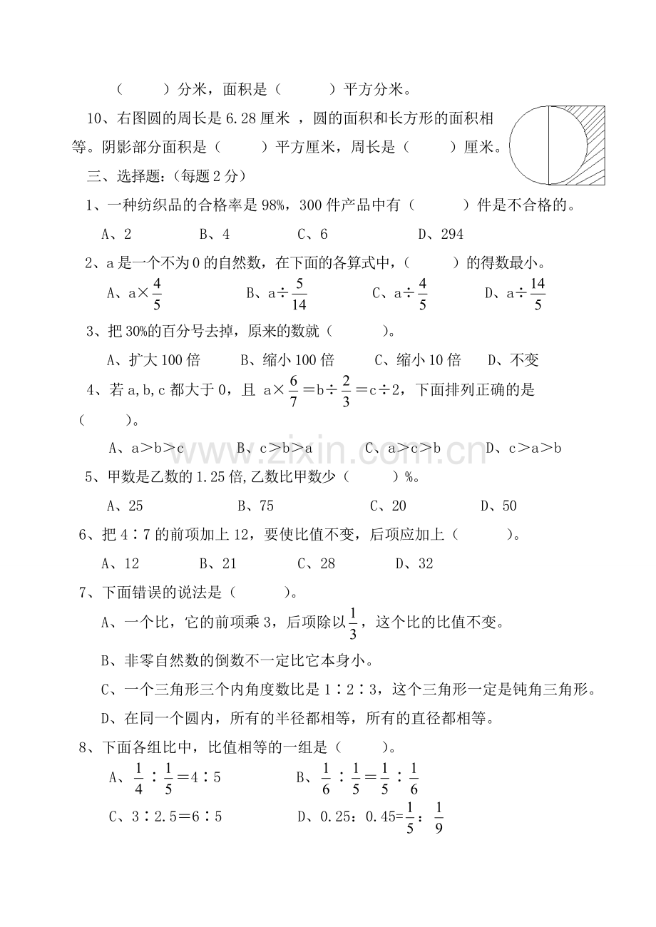 六年级数学第一学期综合练习试卷.doc_第2页