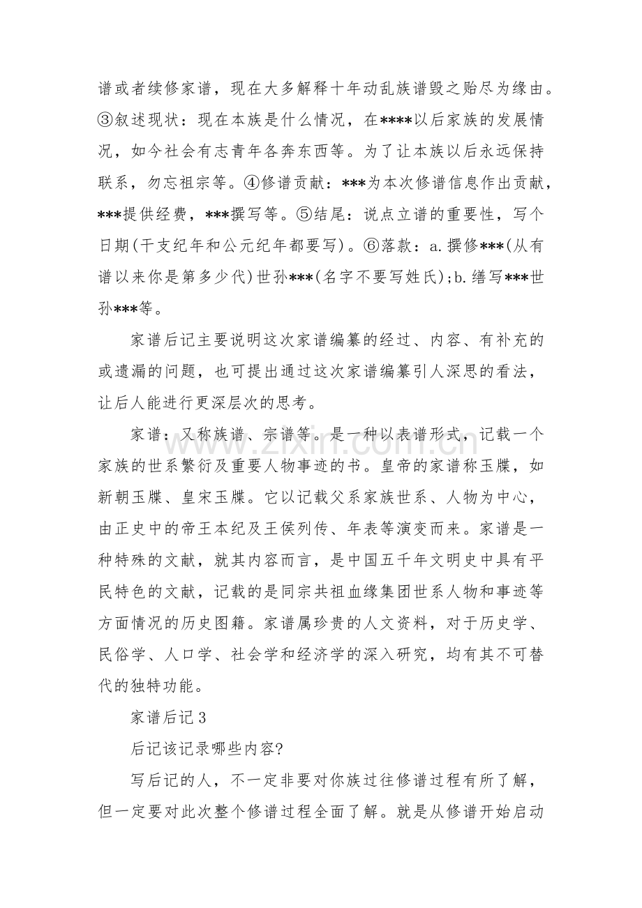 家谱后记【3篇】.pdf_第2页