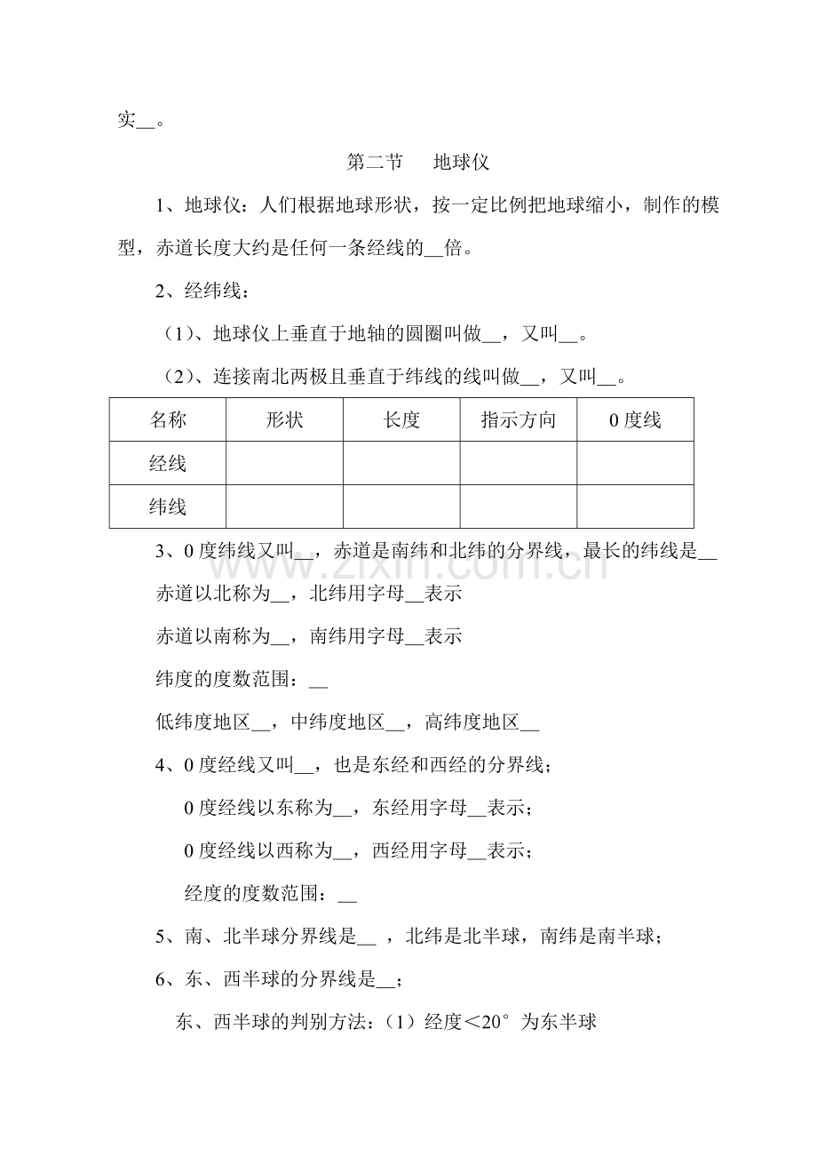 地球的复习.doc_第2页