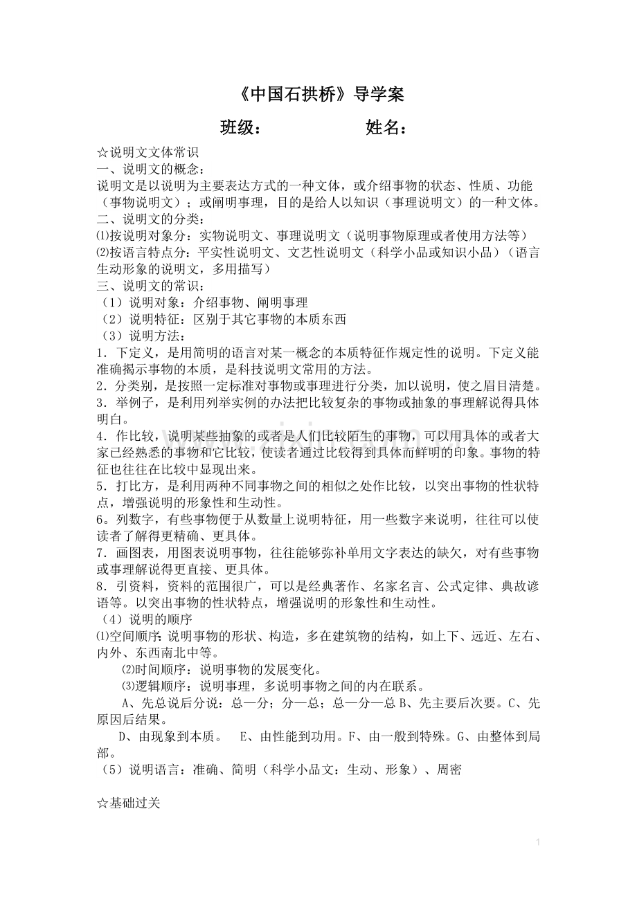 《中国石拱桥》导学案.doc_第1页