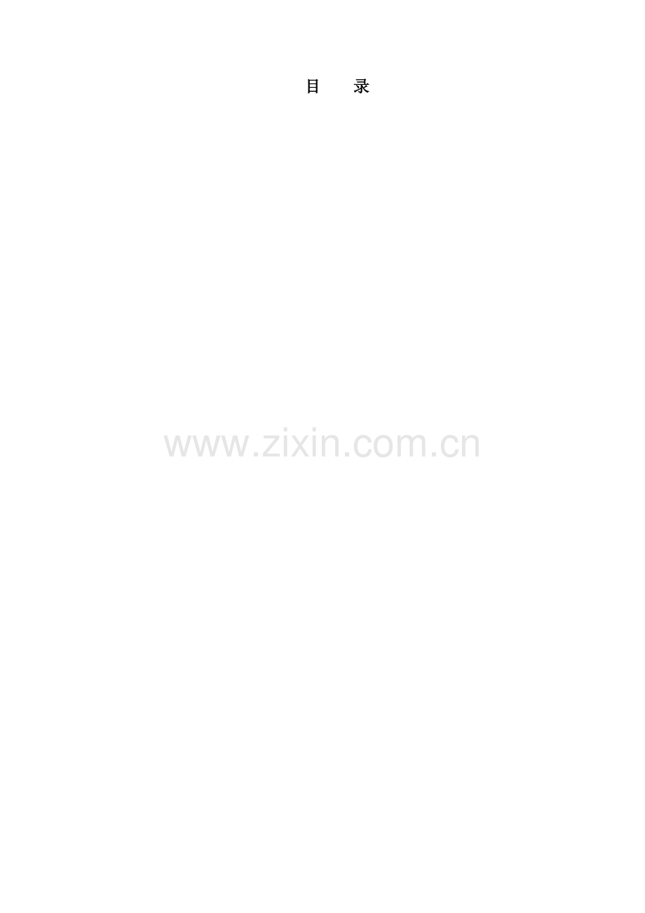浙江潜力能源发展公司.docx_第2页